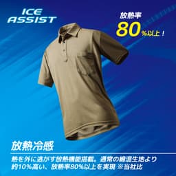 Workman — 放熱冷感(R)半袖ポロシャツ